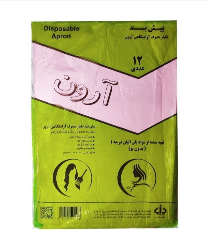 پیشبند یکبارمصرف آرایشگاهی آرون (بسته۱۲عددی)